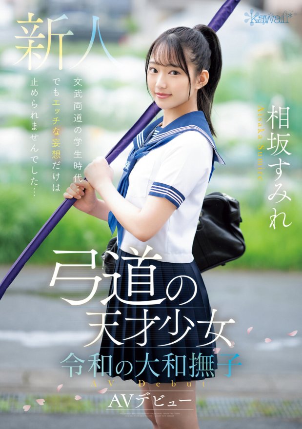 CAWD-747 Archery genius girl Reiwa Yamato Nadeshiko Sumire Aisaka AV debut