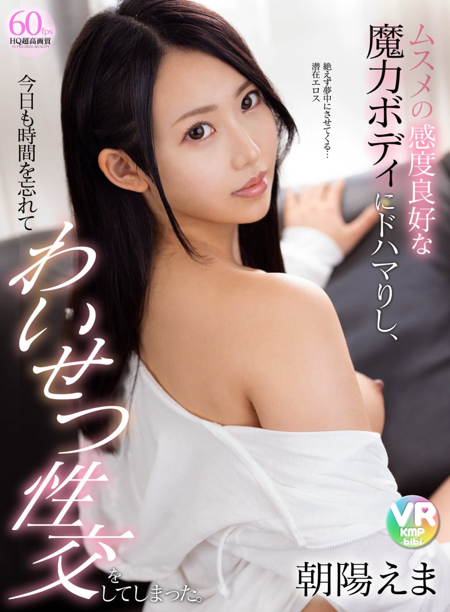 CBIKMV-109 [VR] Saya sangat kecanduan tubuh magis Musume yang sensitif sehingga saya lupa waktu dan melakukan hubungan seks cabul lagi hari ini. Asahi Ema
