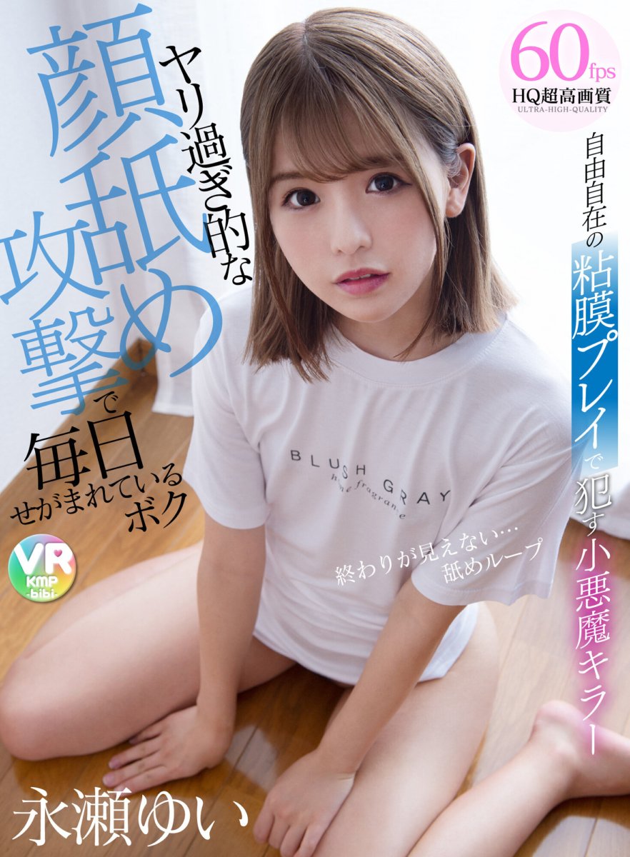 CBIKMV-112 [VR] Pembunuh setan kecil dengan permainan selaput lendir gratis. Yui Nagase direcoki setiap hari dengan serangan menjilati wajah secara berlebihan.