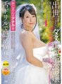 CESD-863 A useless man who can't get promoted x No. 1 prostitute - Wedding creampie SEX 4 Arisa Hanyu