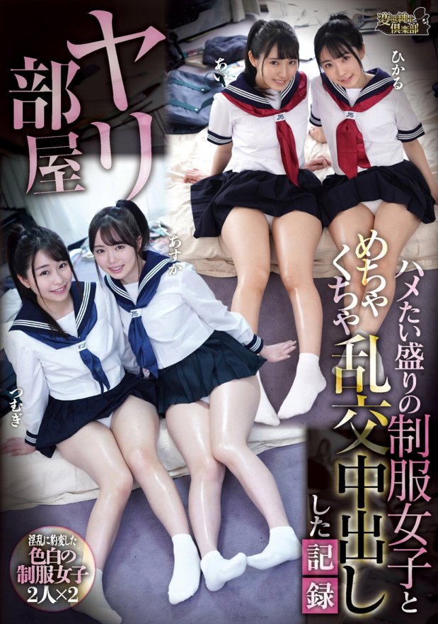 CLUB-648 A record of a crazy orgy and creampie with a girl in uniform who is in the prime of sex room