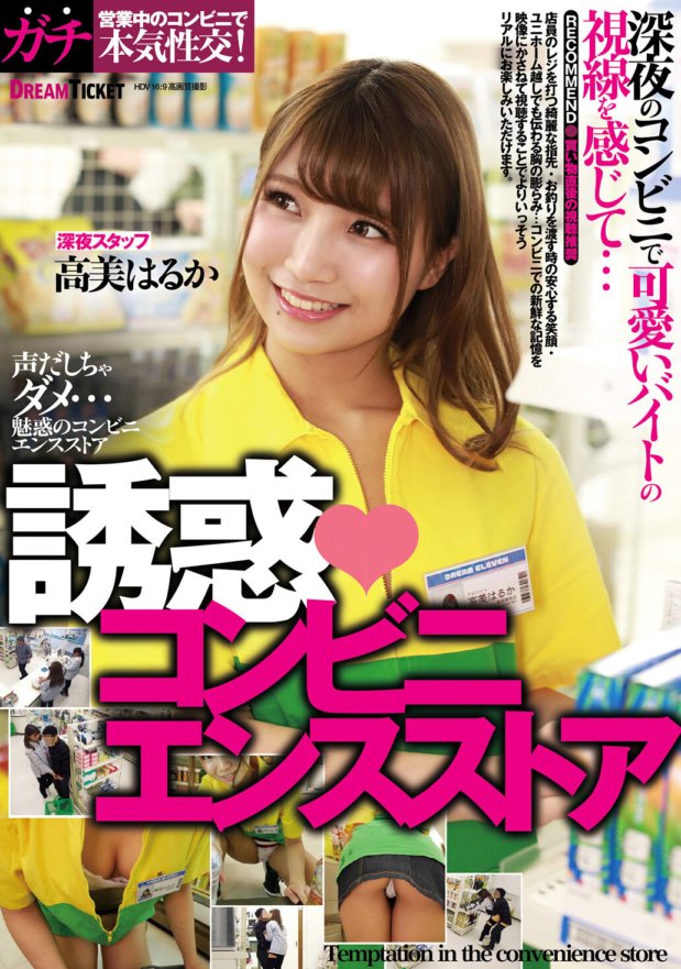 CMD-031 誘惑便利商店 Haruka Takami