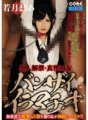 CORE-048 Banzai deep throat Maria Wakatsuki