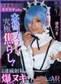COSVR-031 [VR] Một cô gái xinh đẹp như quỷ nhỏ là trò trêu chọc đỉnh cao trong một bộ cosplay hoàn chỉnh! Từ sự xuất tinh liên tục dữ dội, Mitsuki Nagisa