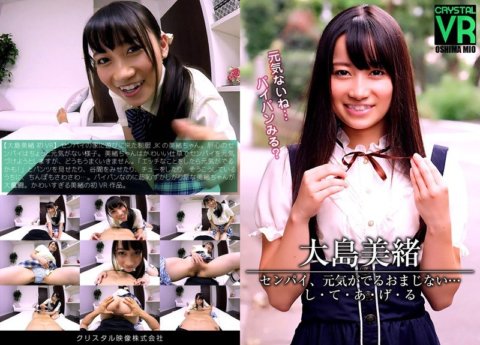 CRVR-007 [VR] Mio Oshima Senpai, mantra yang akan membuatmu merasa lebih baik...shi-te-a-ge-ru