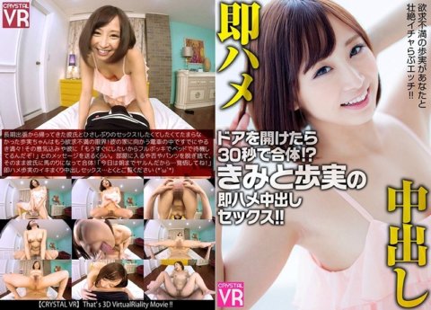 CRVR-041 [VR] Kimi和Ayumi 當你打開門時，他們會在30秒內聚集在一起！ ？ Kimi 和 Ayumi 的即時中出性愛！