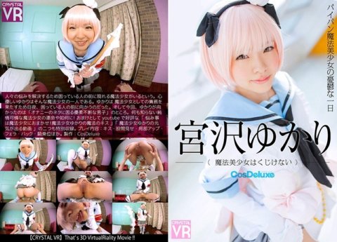CRVR-043 [VR] 宮澤由香里 魔法美少女永不放棄 - 剃光頭的魔法美少女憂鬱的一天 -