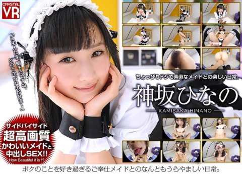 CRVR-079 [VR] 神坂日乃与可爱女仆中出性爱！和一个非常爱我的女仆一起过着令人羡慕的日常生活。