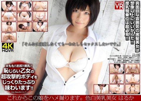 CRVR-124 [VR] Saya akan merakamkan gadis ini mulai sekarang. Cantik berkulit cerah dengan payudara cantik Haruka