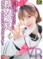 CRVR-155 [VR] 深田英美 我讓可愛的女朋友給我看她的自慰！我忍不住被迷住了！ Cosplay Eimi 太漂亮的臉和自慰玩得開心！