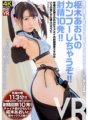 CRVR-160 [VR] Kung fu của Aoi Kururugi! 10 lần xuất tinh! Nhờ anh trai cô xuất tinh sớm, kỹ năng kích thích xuất tinh của Aoi đã ở cấp độ chuyên gia!