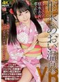 CRVR-195 [VR] 久留木葵溫泉 VR ～我們一直想被久留木葵治癒～