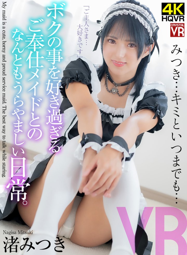 CRVR-323 [VR] Mitsuki... I'll be with you forever... Nakakainggit sa pang-araw-araw na buhay kasama ang isang maid na nagmamahal sa akin ng sobra. Mitsuki Nagisa