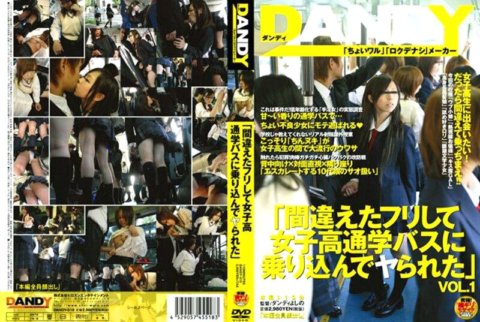 DANDY-018 “我假裝犯了一個錯誤，坐上去女子學校的公共汽車，然後被操了。”