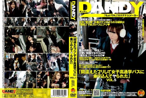 DANDY-082 「假裝犯錯坐公車去女校被幹」VOL.5