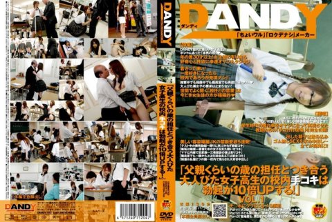 DANDY-103 “การชักมือในโรงเรียนโดยเด็กนักเรียนหญิงที่เป็นผู้ใหญ่กับครูประจำชั้นที่อายุพอๆ กับพ่อของเธอ จะทำให้คุณแข็งตัวเพิ่มขึ้น 10 เท่า!” เล่มที่ 1