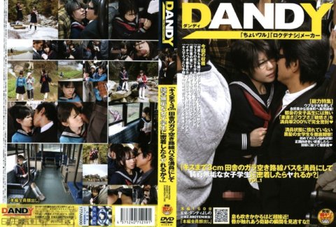 DANDY-118 ``ถ้าฉันเติมเวลาจูบในรถบัสที่ว่างเปล่าในชนบทด้วยเวลาจูบ 3 ซม. และเข้าใกล้นักเรียนหญิงผู้บริสุทธิ์ ฉันจะสามารถเย็ดเธอได้หรือไม่''