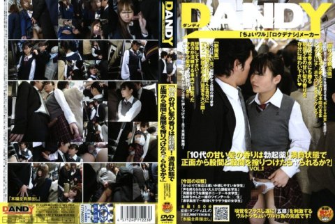 DANDY-122 「青少年頭髮的甜味是一種勃起藥物！如果我在擁擠的房間裡從前面摩擦你的胯部，你會被操嗎？」第一卷