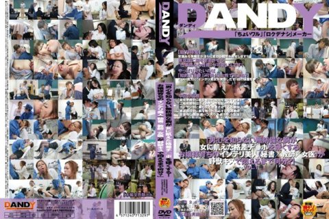 DANDY-227 "Payudara tanpa pelindung yang tidak tahu tentang hati lelaki mengeraskan batang yang mendambakan wanita! Berapa lama lagi kecantikan pintar (setiausaha/guru/doktor wanita) dibesarkan sebagai wanita muda menggeliat kesakitan dengan ciuman liar?" VOL.1