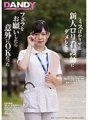 DANDY-672 Apabila saya meminta jururawat loli baru yang selalu membuat kesilapan untuk memberi saya blowjob, dia secara mengejutkan bersetuju.