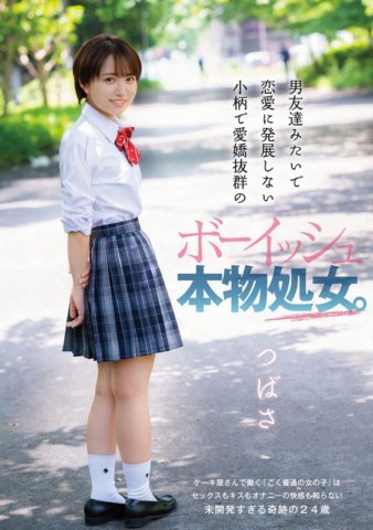 DANDY-821 她是個嬌小、迷人、孩子氣的真正處女，不會因為她像男性朋友而發展成戀愛關係。翼