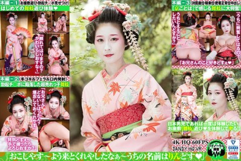 DANDYHQVR-006 [VR]舞妓體驗VR 我的名字是Lindos