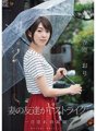 DASD-503 A amiga da minha esposa me bateu. Edição de ereção amor à primeira vista. Kasumi Shiori