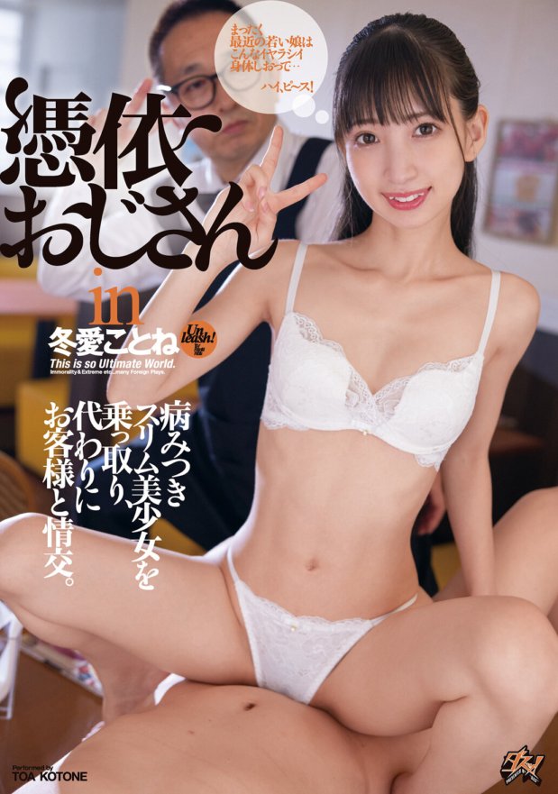 DASD-941 Người chú chiếm hữu trong Fuyuai Kotone Ông chiếm lấy một cô gái xinh đẹp ốm yếu và thay vào đó quan hệ tình dục với một khách hàng.