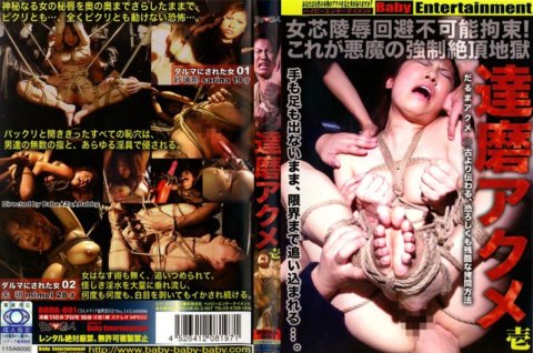 DDDA-001 Daruma acme 1