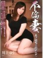 DDK-072 Ang asawang si Yu Kawakami