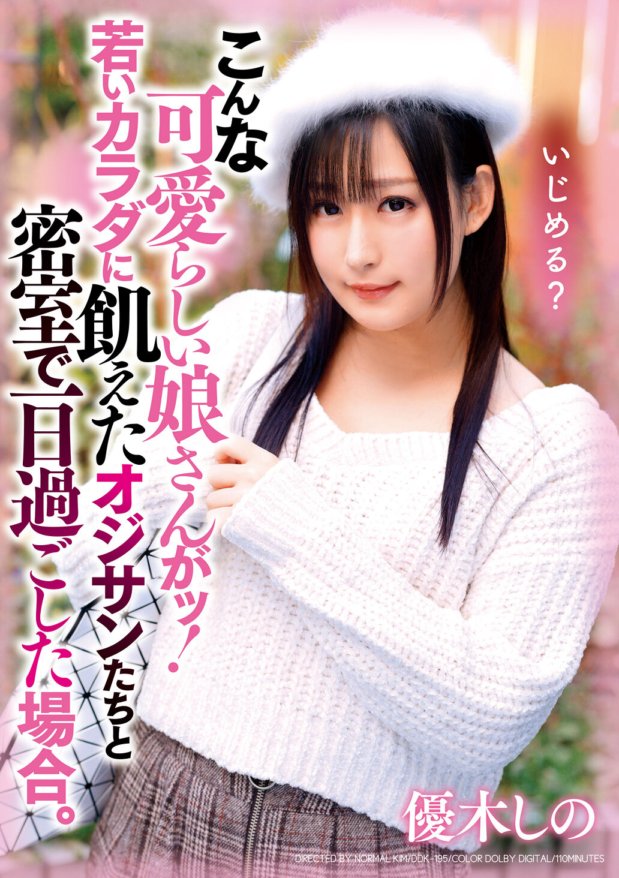 DDK-195 Such a cute little girl! What if she spends a day in a closed room with old men who are hungry for young bodies? Shino Yuki
