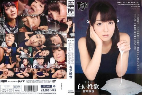 DDT-469 NEO White ความต้องการทางเพศ Sayo Arimoto