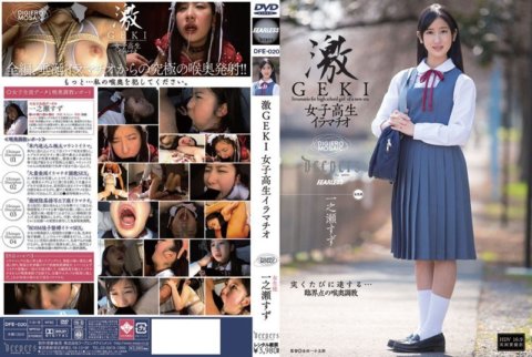 DFE-020 ซุปเปอร์เกกิ เด็กนักเรียนคอลึก ซูสุ อิจิโนเสะ