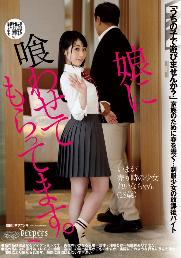 DFE-057 娘に喰わせてもらってます。 宇佐美玲奈