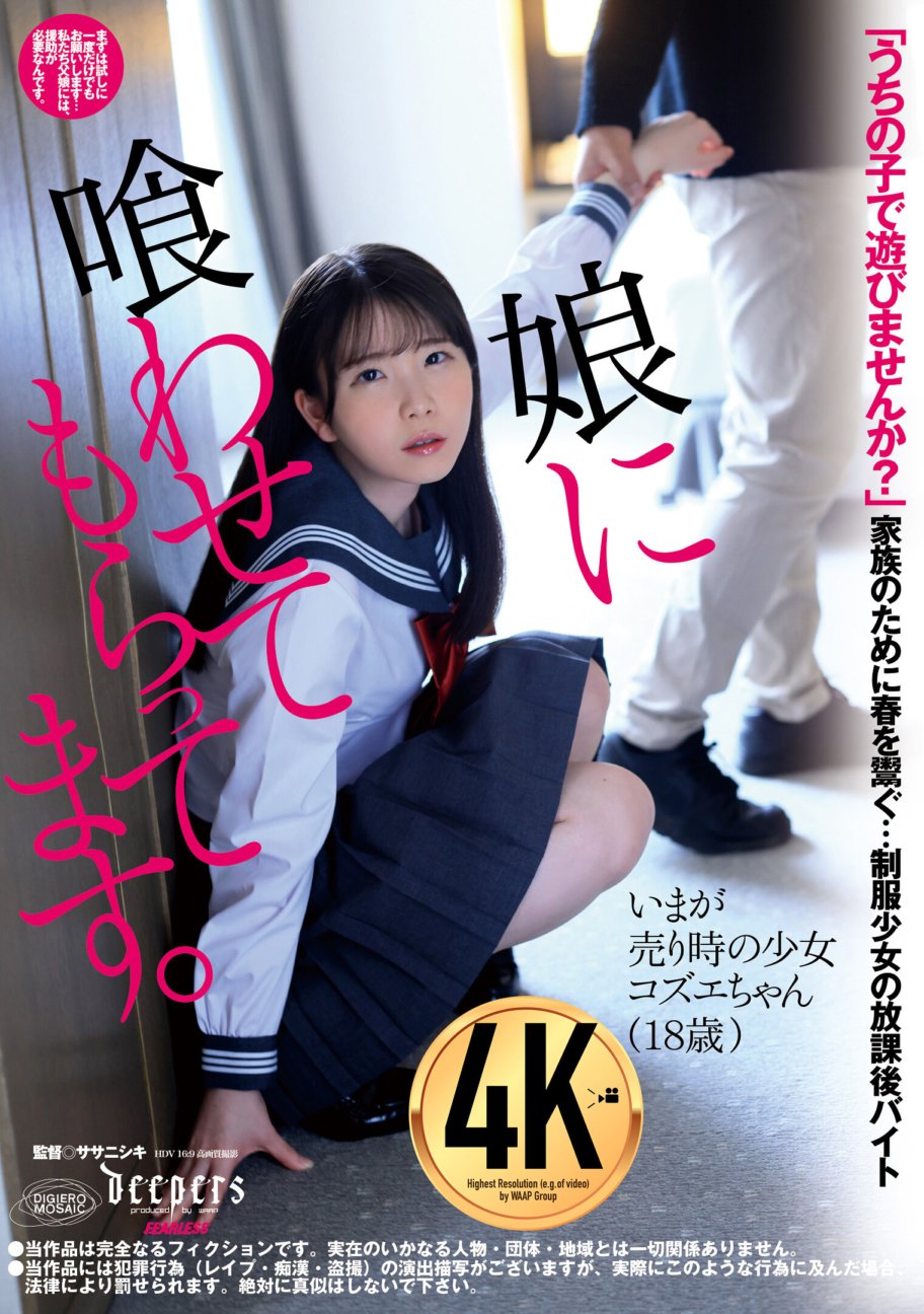 DFE-070 My daughter eats it. Kozue Fujita