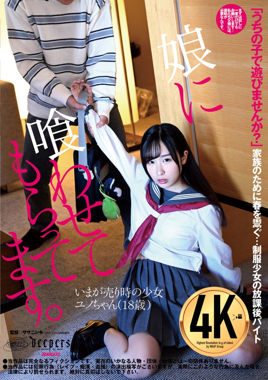 DFE-083 Meine Tochter isst es. Yuno Asahi