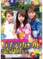 DIV-060 Hanasaki Nakabas Lesbenkreis Liebespaar-Ausflug in die heißen Quellen