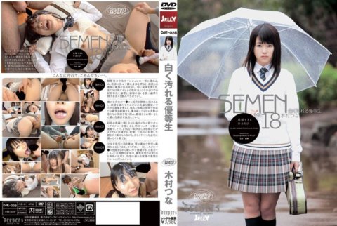 DJE-028 นักเรียนเกียรตินิยม สึนะ คิมูระ ทำตัวสกปรกในชุดขาว