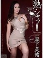 DJE-074 熟シャッ!! 熟女を溺愛するカタチ 森下美緒