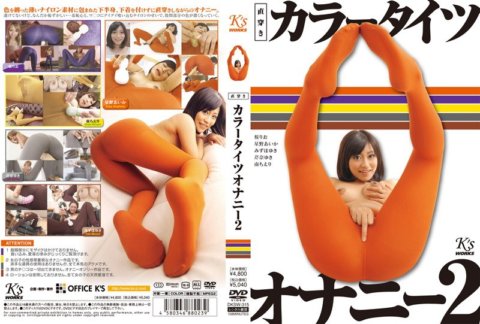 DKSW-315 直接穿上彩色緊身褲自慰 2