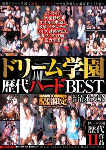 DMM-101 夢想學園史上最難的BEST