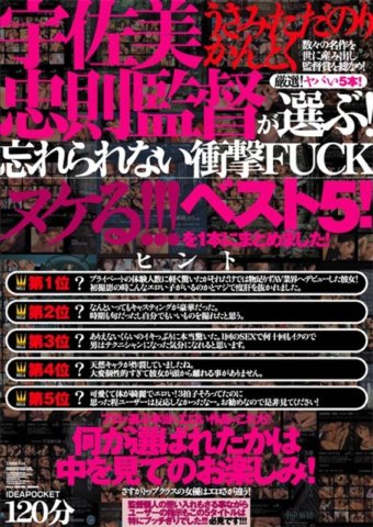 DMM-104 Pengarah Tadanori Usami memilih! Top 5 mengejutkan FUCK yang tidak dapat dilupakan!