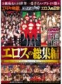 DMM-122 Eros compilation