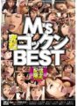 DMM-214 Le gokkun ultime de M MEILLEUR
