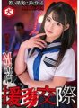 DNJR-027 Sự hỗ trợ chuyên nghiệp của Mitsuki Nagisa cho việc hẹn hò với những người đàn ông khổ dâm