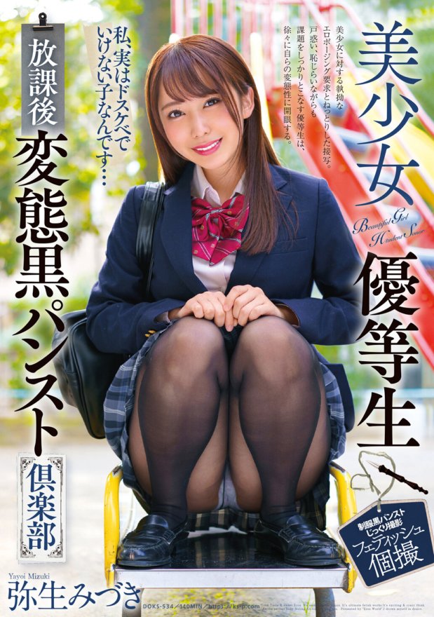 DOKS-534 Câu lạc bộ quần tất đen biến thái sau giờ học xinh đẹp danh dự Mizuki Yayoi