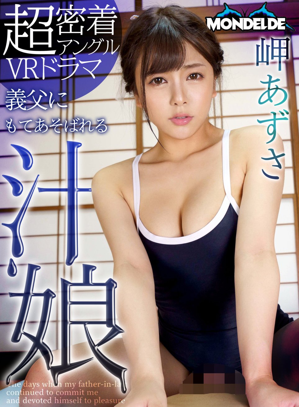 DOVR-100 [VR] Azusa Misaki, uma garota sucosa com quem seu sogro brinca