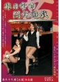 DPH-099 Extraordinary agony play - Kaso ng magandang bartender na si Yu