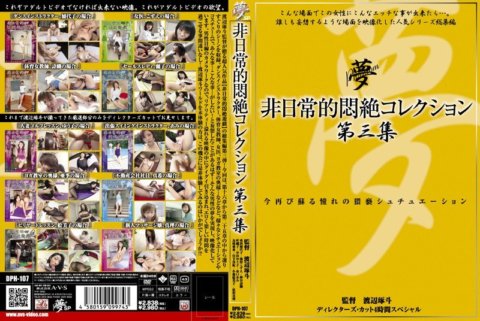 DPH-107 Koleksyon ng Extraordinary Agony Volume 3