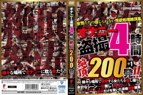 DPJT-077 4 na oras ng masturbation voyeur, 200 orgasms!!